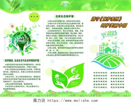 世界环境日遵守保护条例呵护美丽中国地球剪影叶子绿色展板